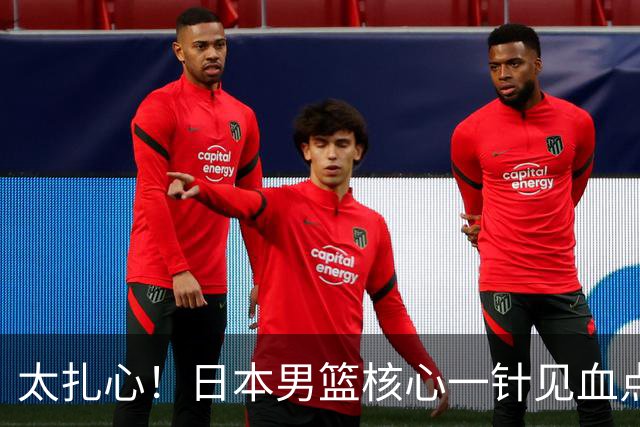 太扎心！日本男篮核心一针见血点评中国男篮，值得郭士强借鉴
