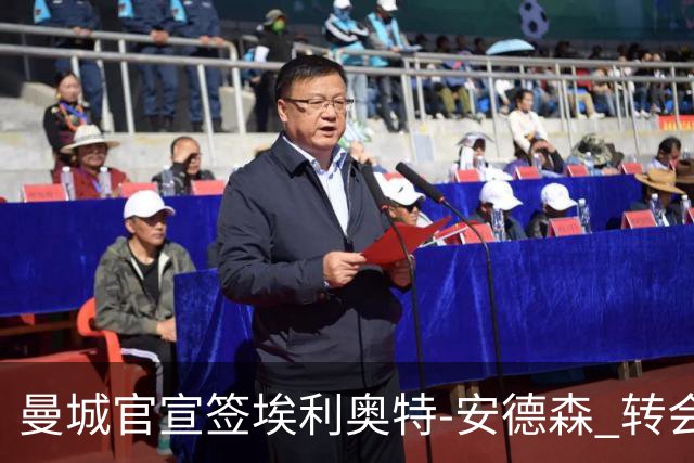 曼城官宣签埃利奥特-安德森 转会费1.16亿镑破队史纪录