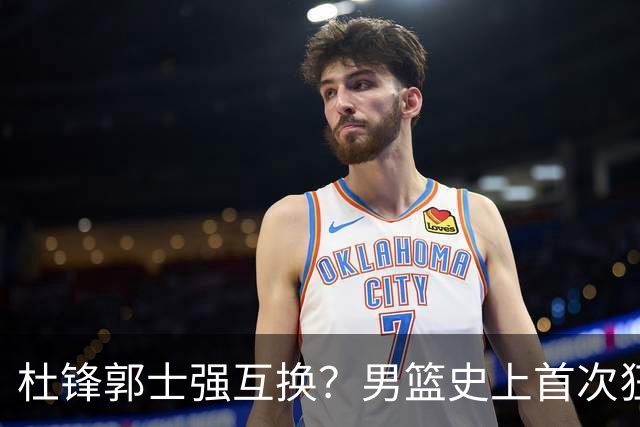 杜锋郭士强互换？男篮史上首次狂输日本19分，广东队换帅时机已到