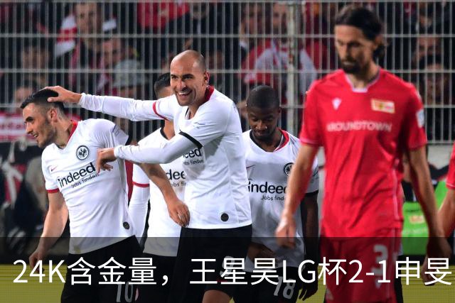 24K含金量，王星昊LG杯2-1申旻埈夺冠，局局领先大杀四方，中国围棋锐度提升