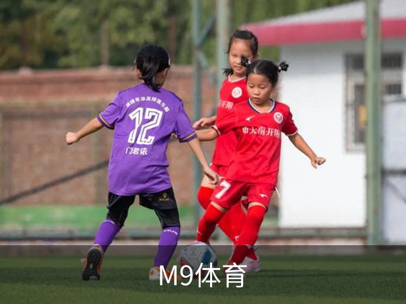 M9体育品牌故事